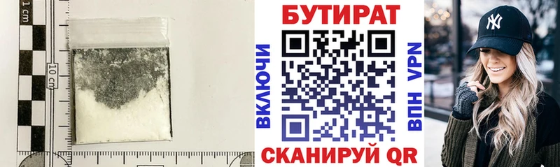 Купить где  Печоры  Бутират 1.4BDO 